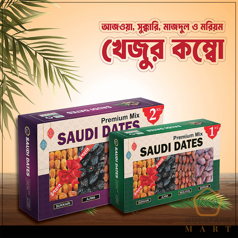 প্রিমিয়াম মিক্স খেজুর কম্বো । Code-MSK01