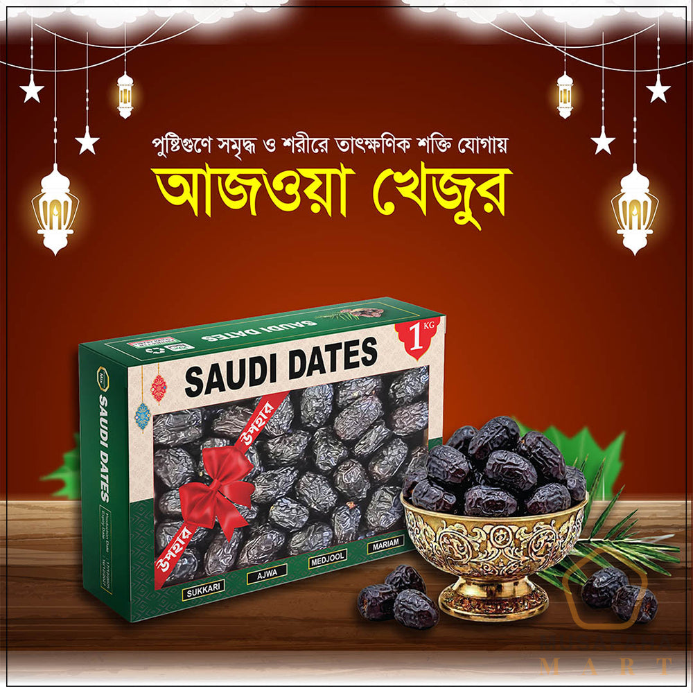 আজওয়া প্রিমিয়াম খেজুর । Code-A01