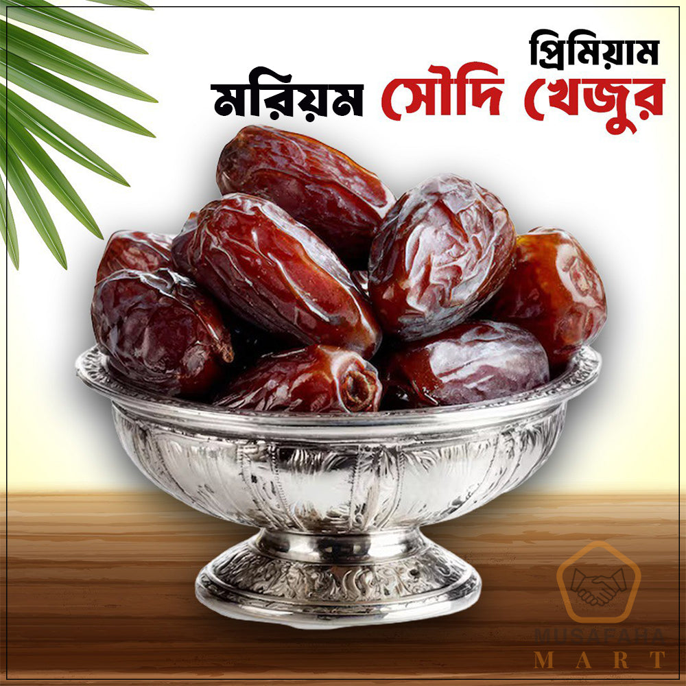 প্রিমিয়াম কালমি মরিয়াম খেজুর । Code-KM01