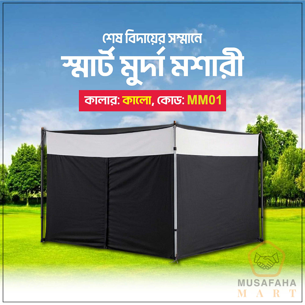 স্মার্ট মুর্দা মশারী । Code: MM01